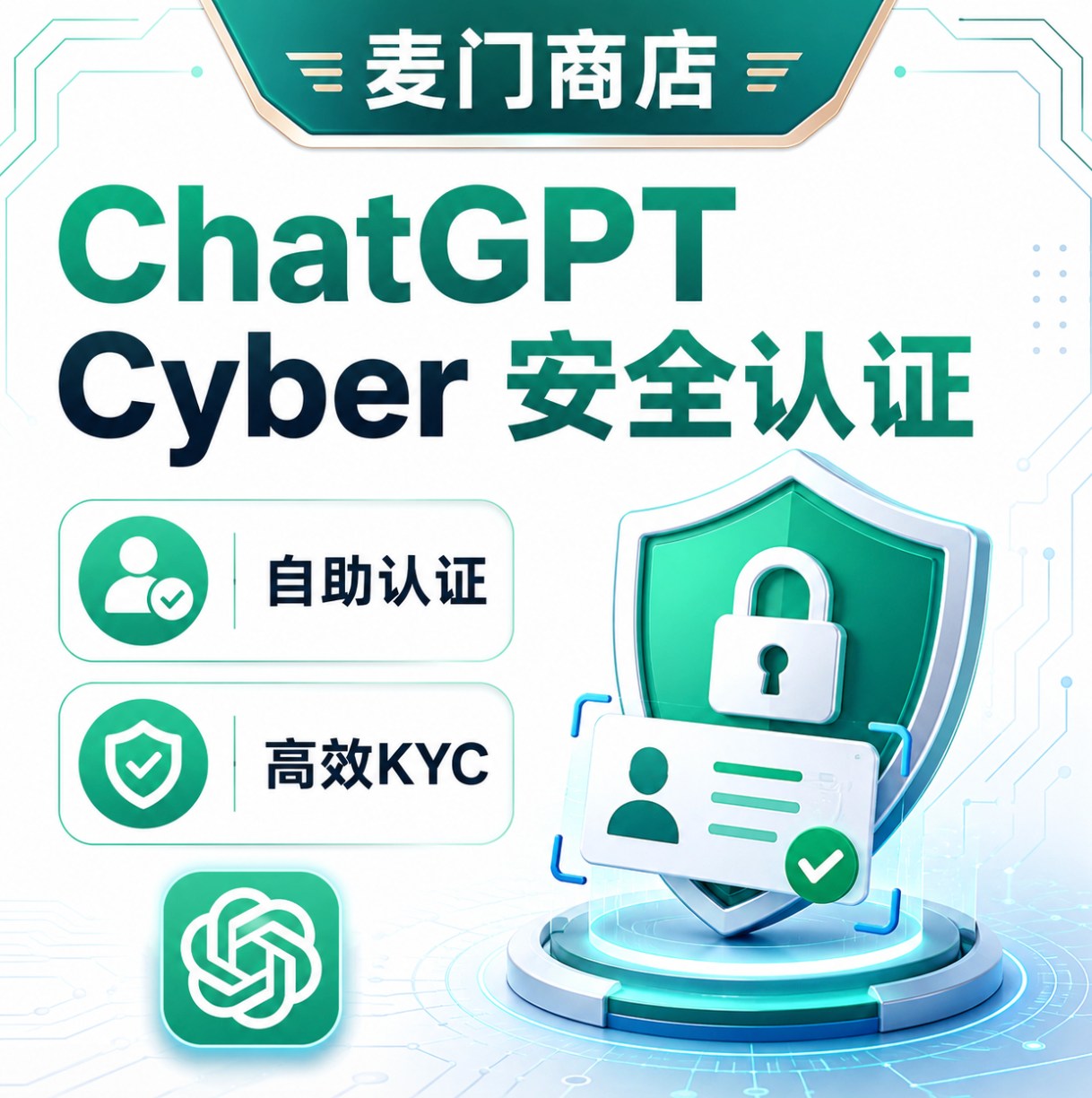 ChatGPT Cyber 认证KYC