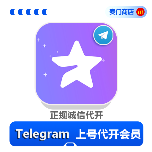 TG一年会员[上号]