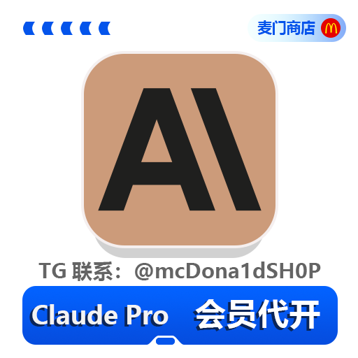 Claude Pro会员代开