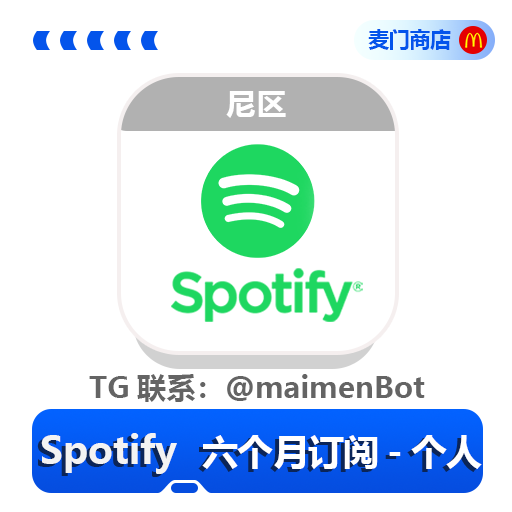 Spotify 个人会员六个月订阅