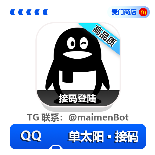 QQ 单太阳-接码登录