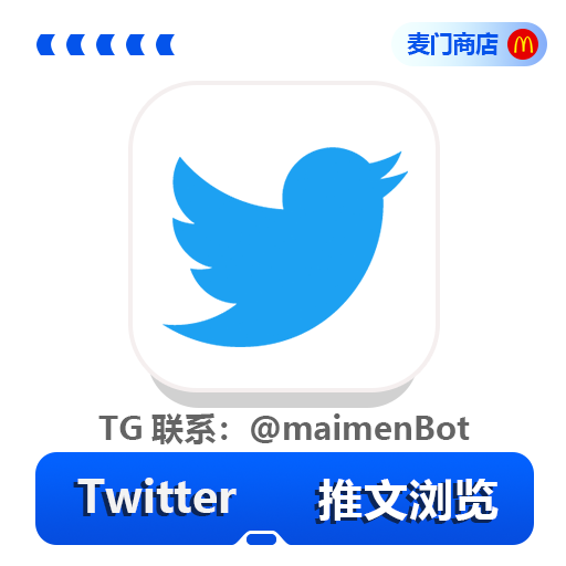 X 推特 推文浏览