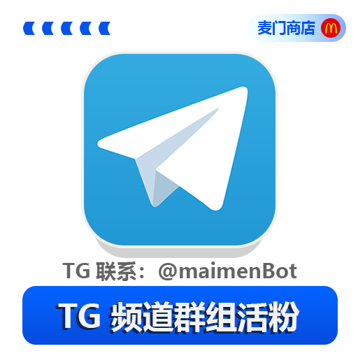 Telegram 千粉