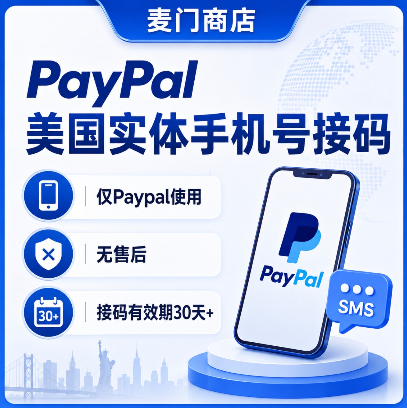 【美区Paypal】实体长效接码服务2个月，30天起