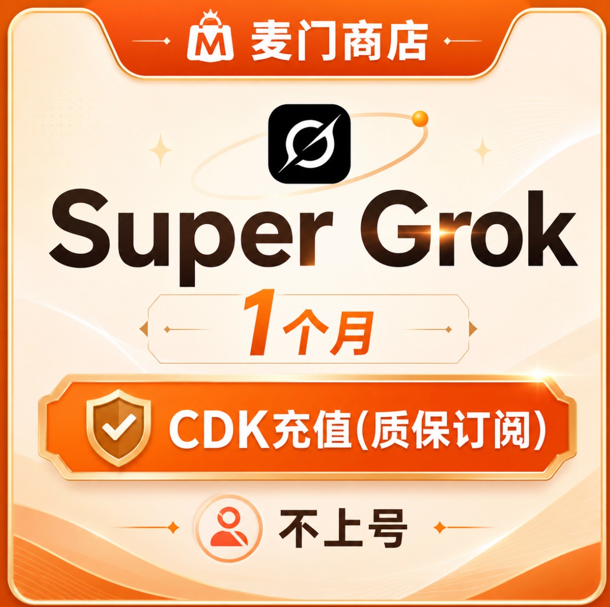Super Grok会员充值