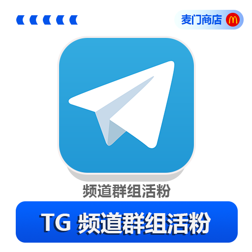 Telegram 千粉活粉