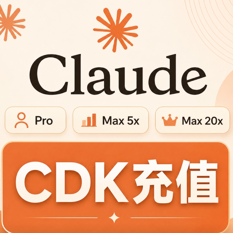 Claude Pro Max5x 20x 1个月充值