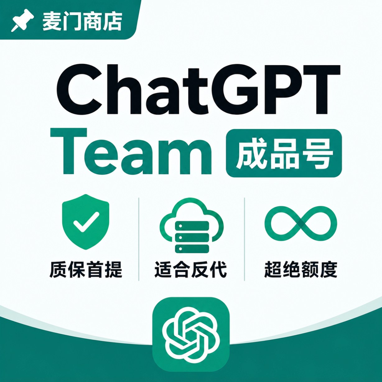 ChatGPT Team成品号质保首提