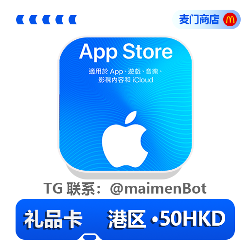 港区礼品卡 50HKD