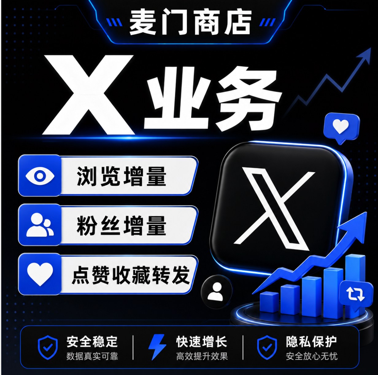 X/Twitter 推特 推文点赞浏览关注