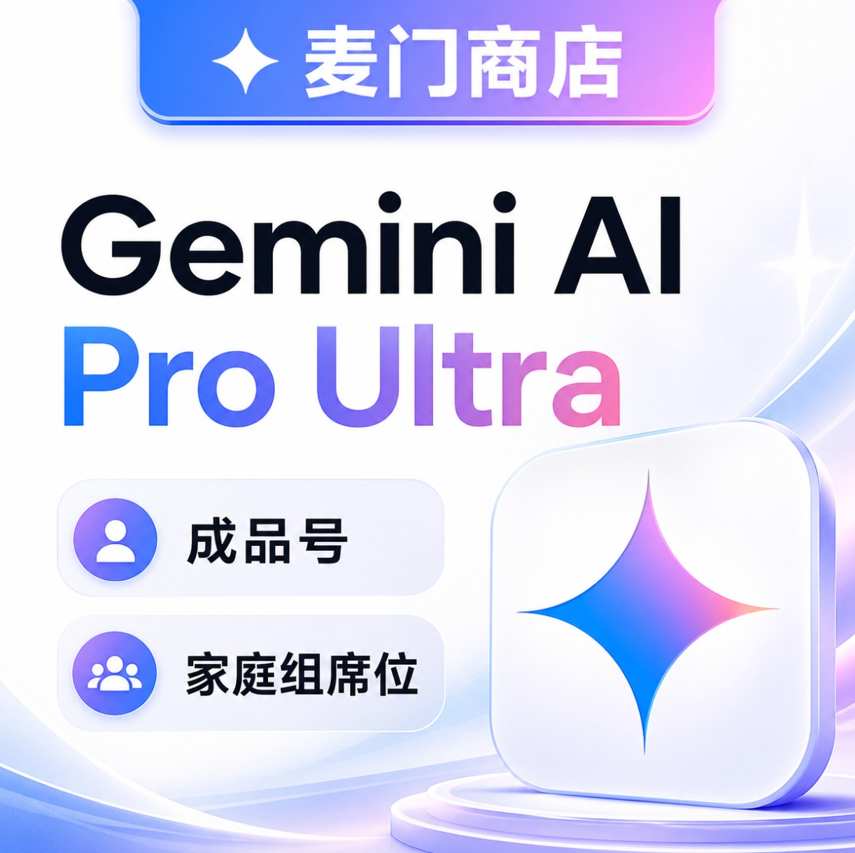 Gemini AI Pro会员