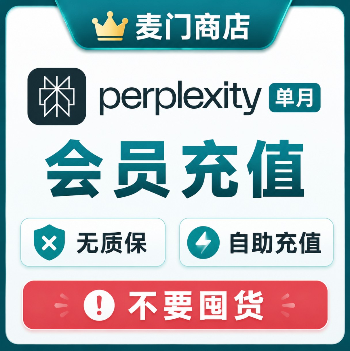 Perplexity 单月pro会员自助充值无质保