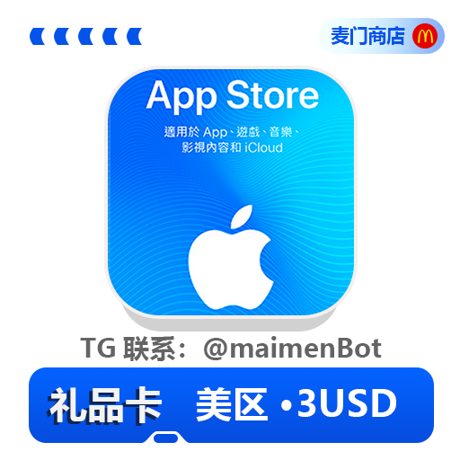美区礼品卡 3USD