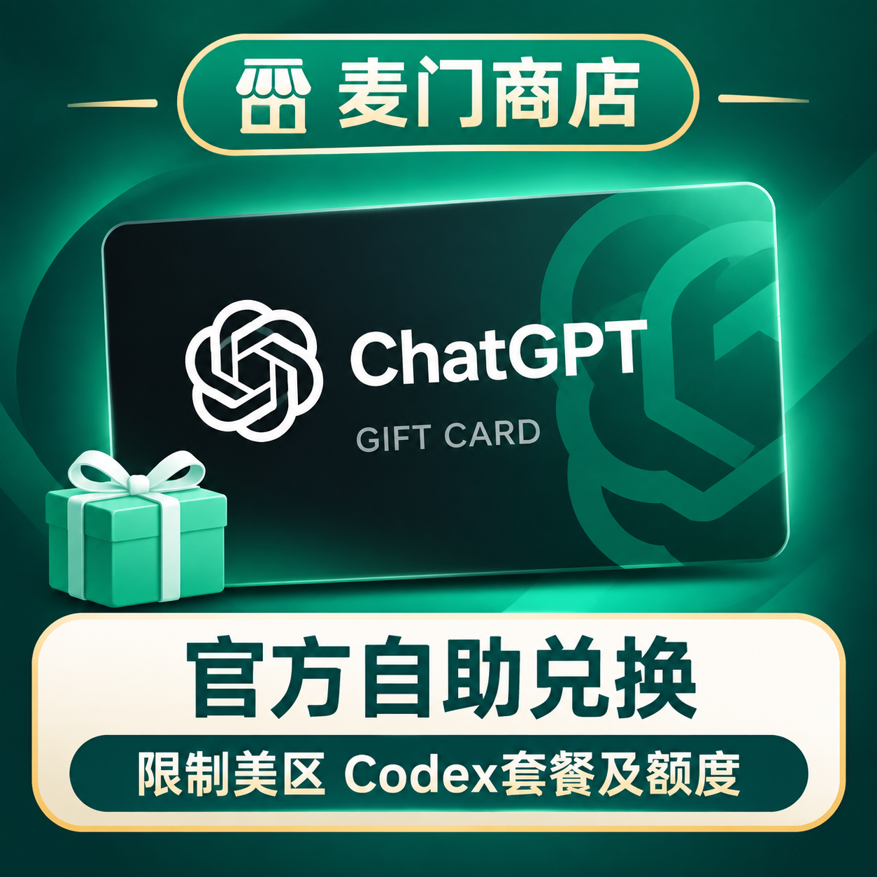 OpenAI ChatGPT Gift Card 美国区礼品卡