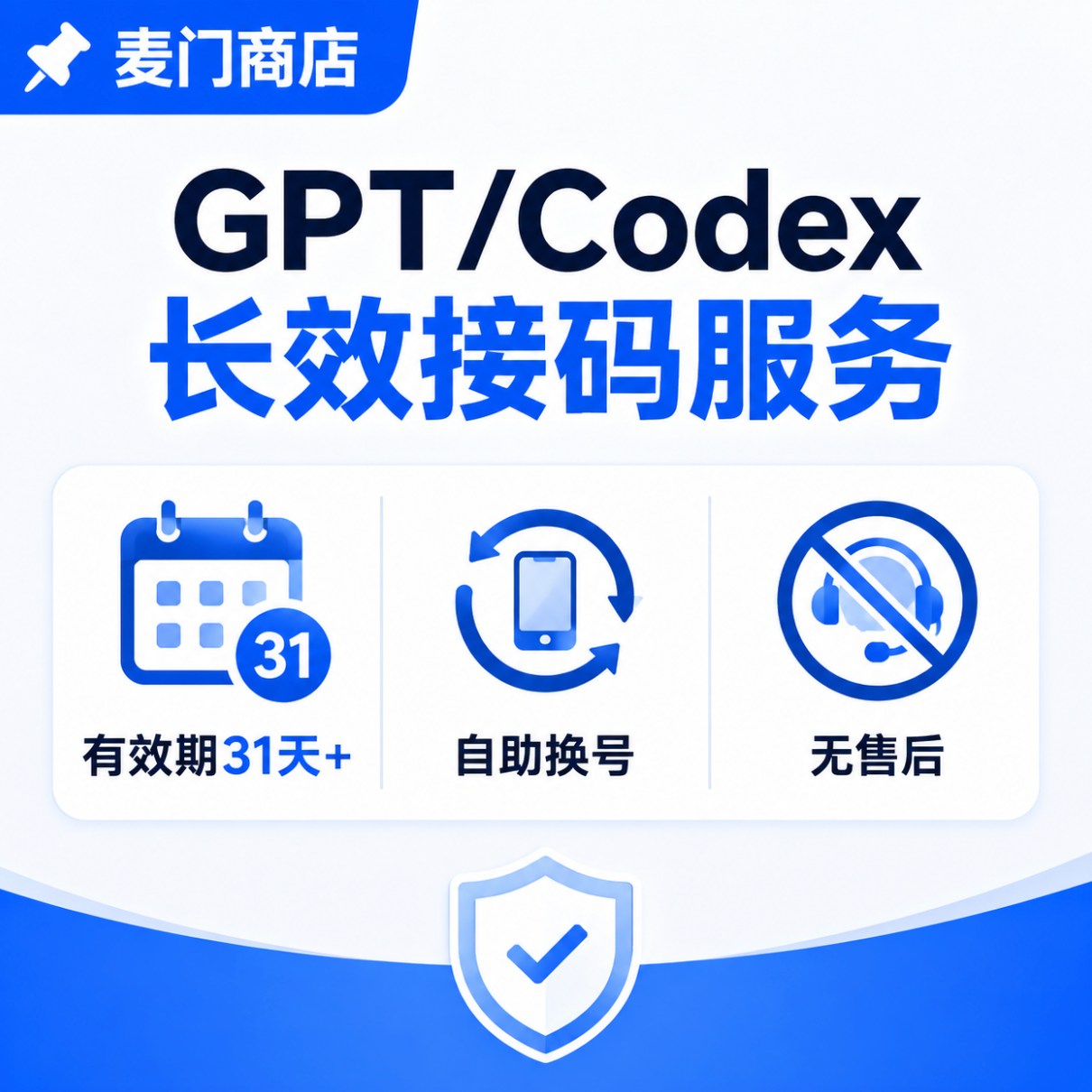 【Codex ChatGPT】长效接码服务