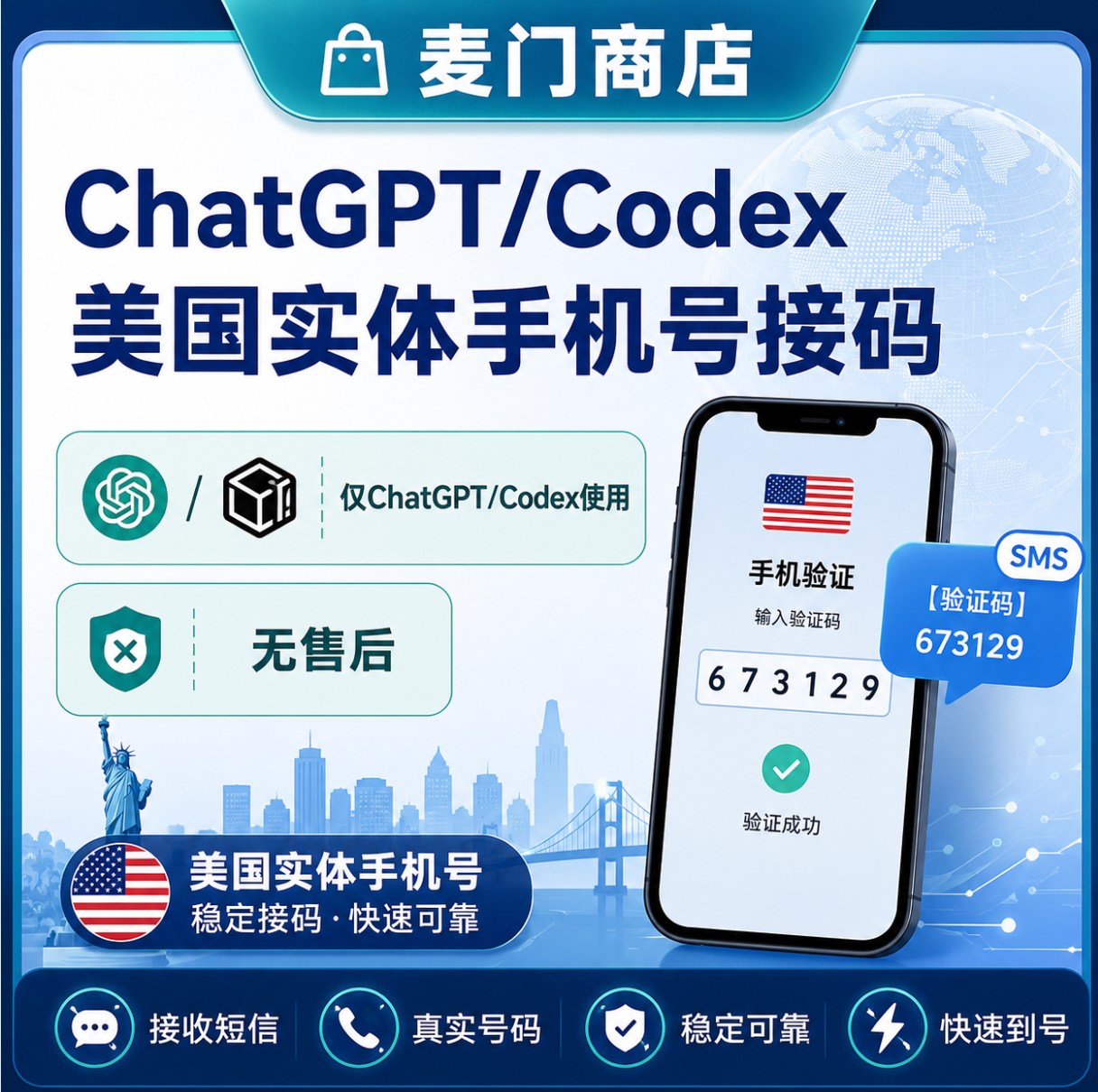【Codex ChatGPT】实体长效接码服务