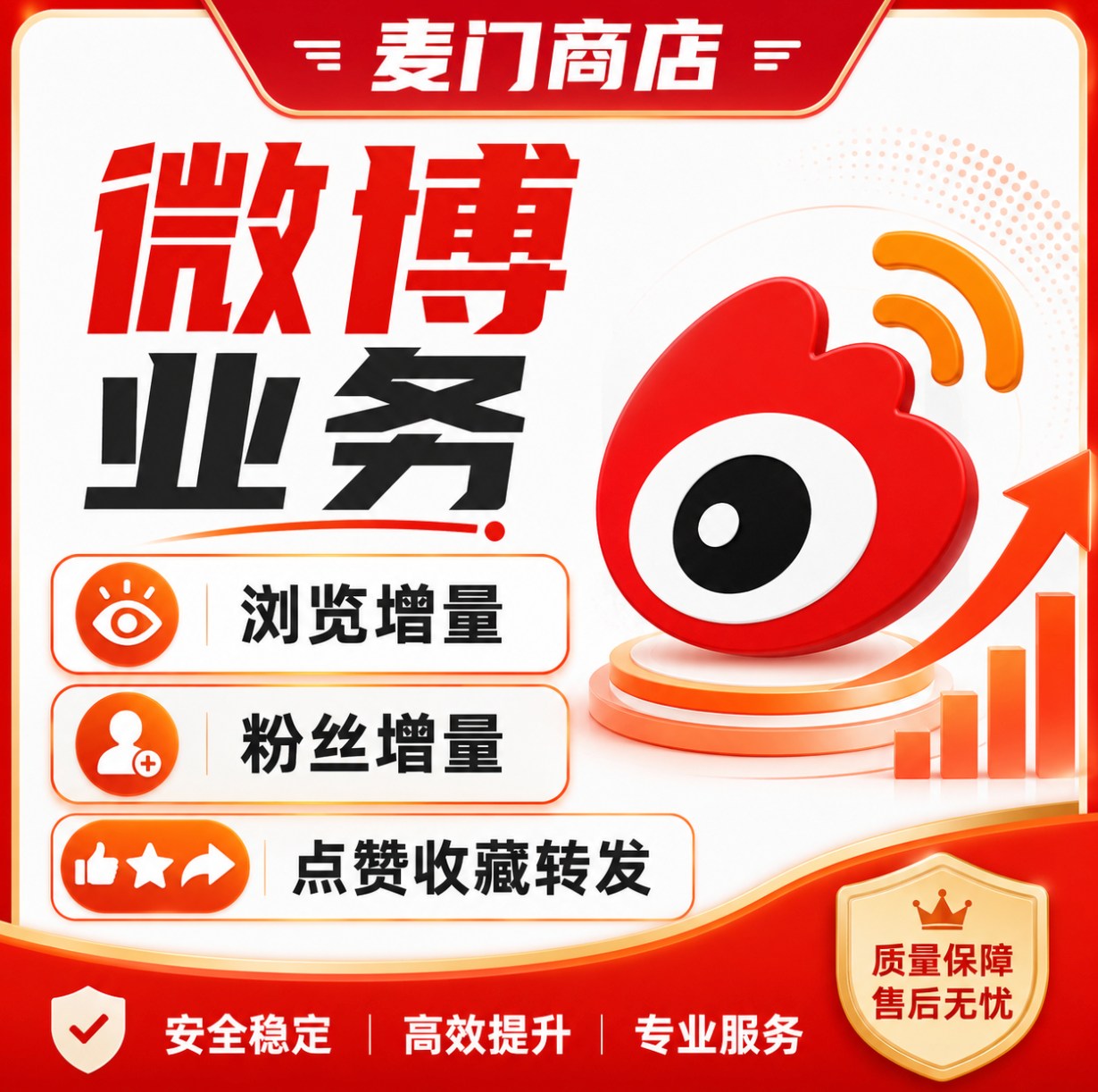 微博 粉丝关注点赞转发阅读量