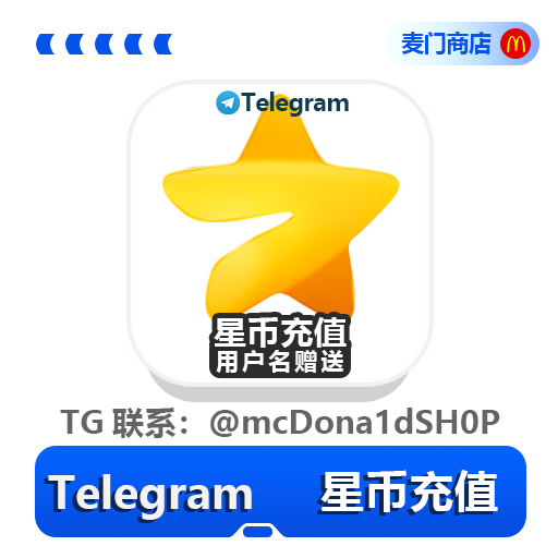 Telegram Stars 电报星星赠送