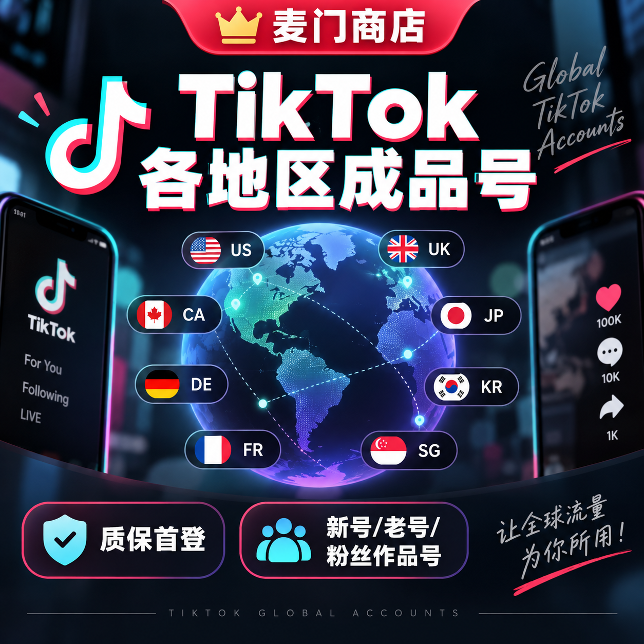 TikTok各地区成品号