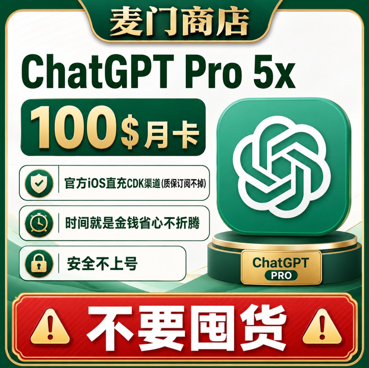 ChatGPT Pro 5x 100$直充不上号质保订阅不掉