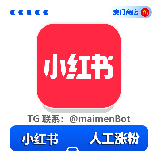 小红书涨粉 真人兼职粉
