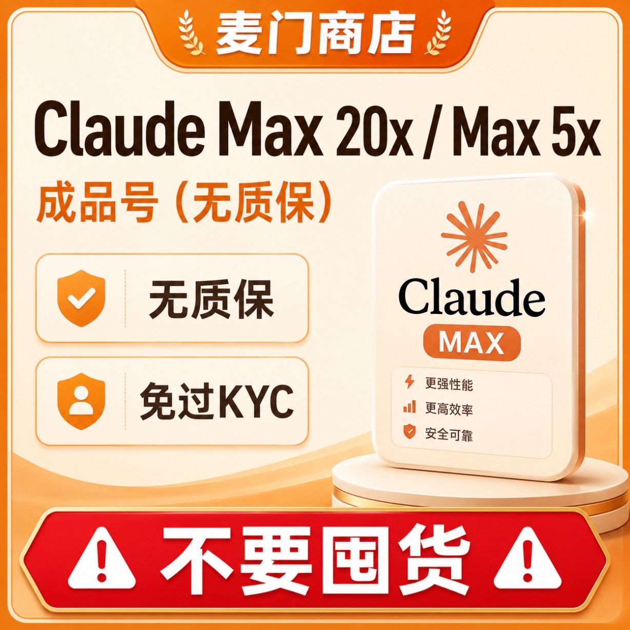 Claude Pro Max 20x Max 5x成品号无质保