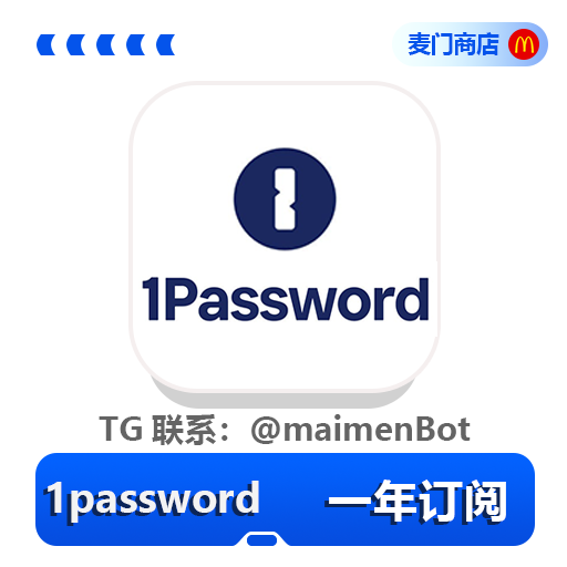1Password 订阅