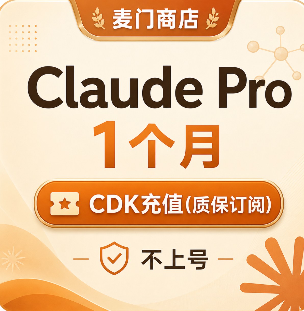 Claude Pro 1个月会员自助充值
