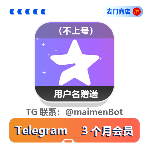 用户名赠送会员  三个月