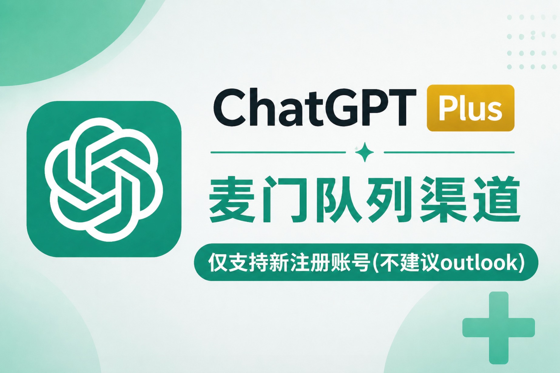 1个月ChatGPT Plus无质保(看商品详情)