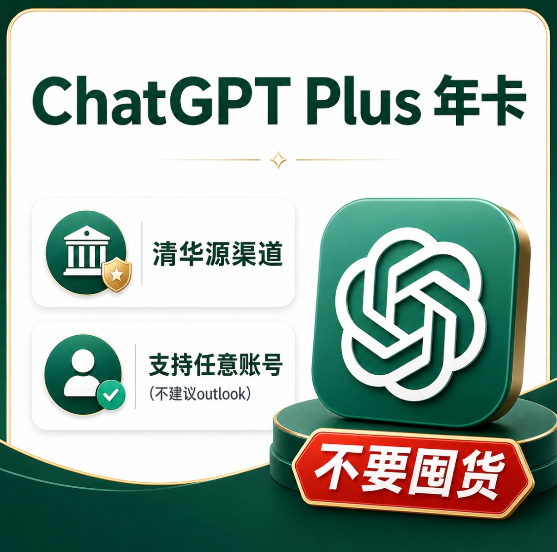 ChatGPT Plus12个月无质保
