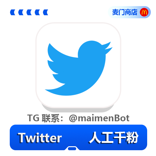 X 推特涨粉