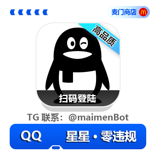 QQ 1~3星星-扫码登录-纯0违规