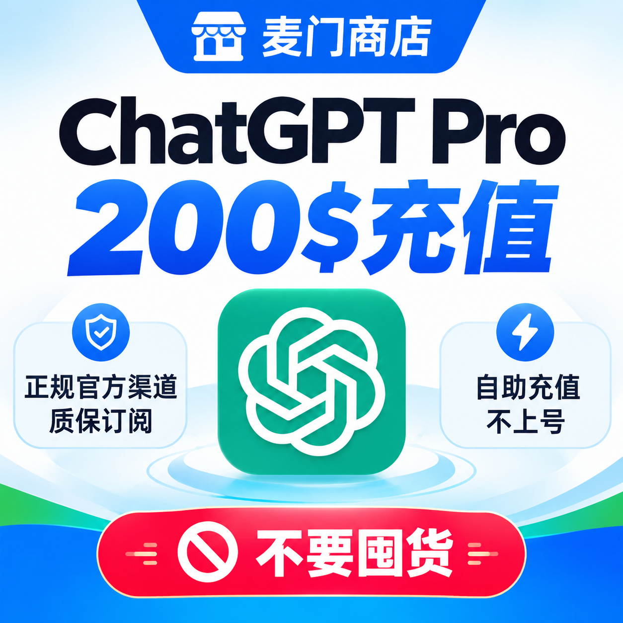 ChatGPT Pro 200$直充不上号质保订阅不掉正规ios自助充值