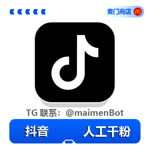 抖音涨粉