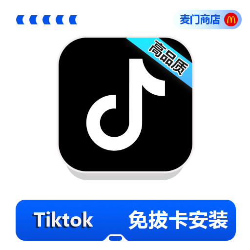 TikTok安卓免拔卡安装-持续更新
