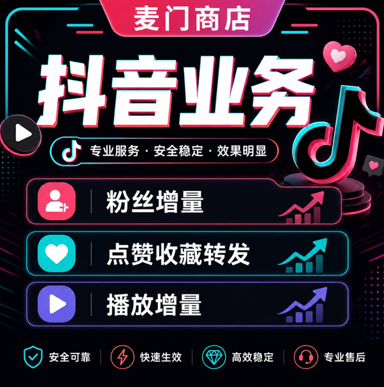 抖音 粉丝关注点赞转发浏览量