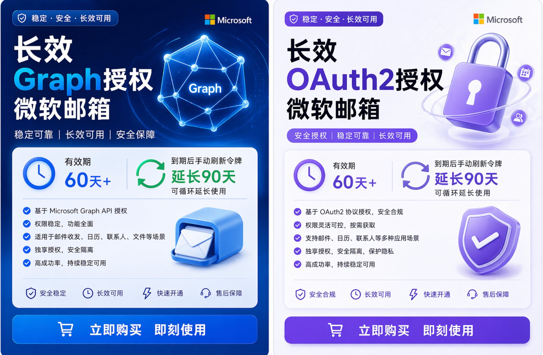 微软hotmail长效邮箱graph授权oauth2授权