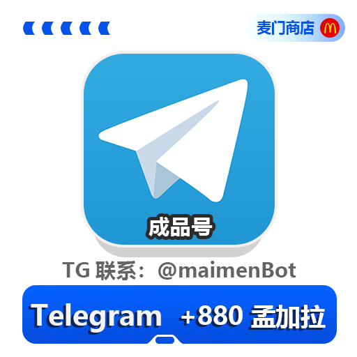 孟加拉(+880)