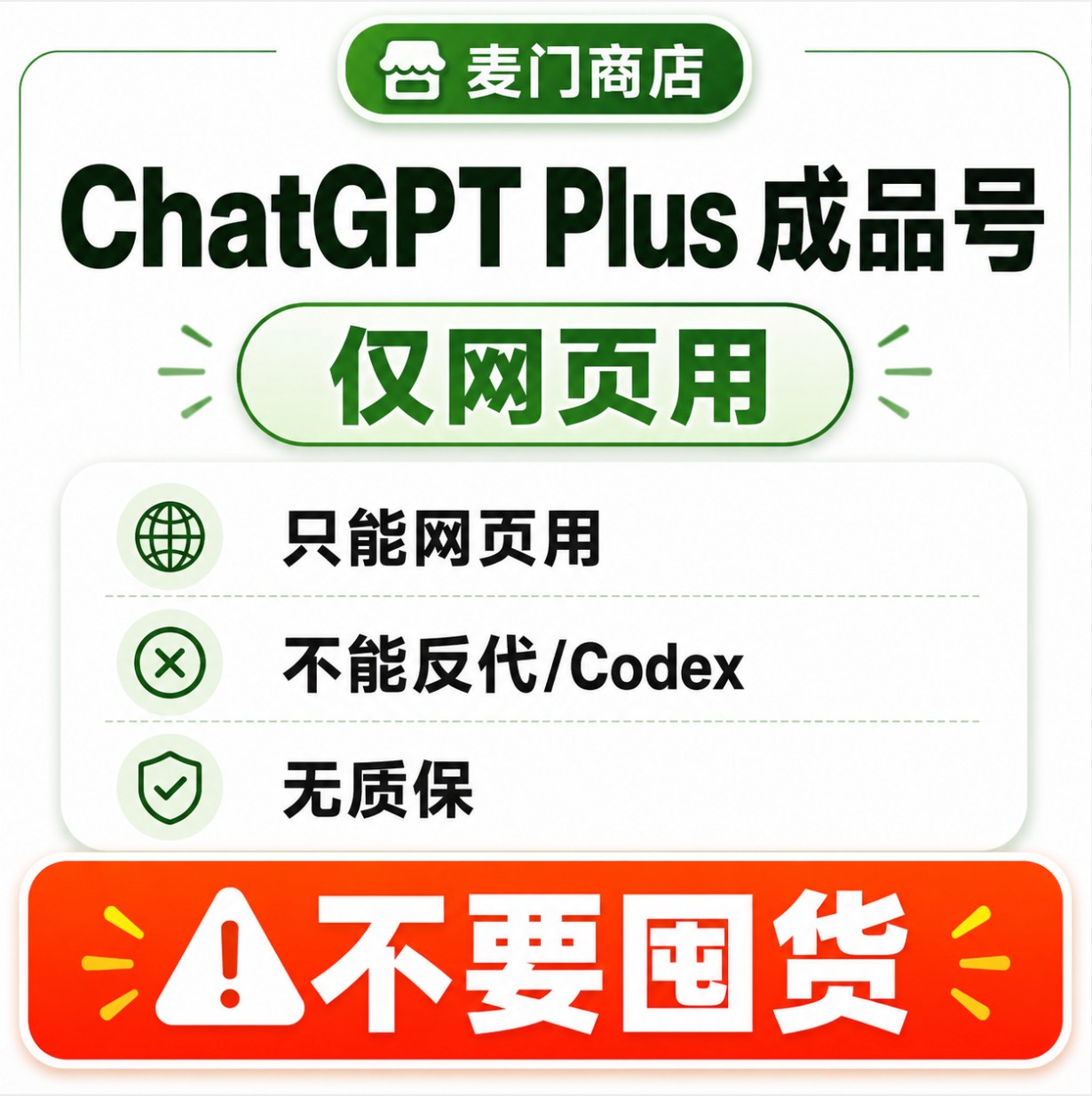 ChatGPT Plus成品号仅网页用
