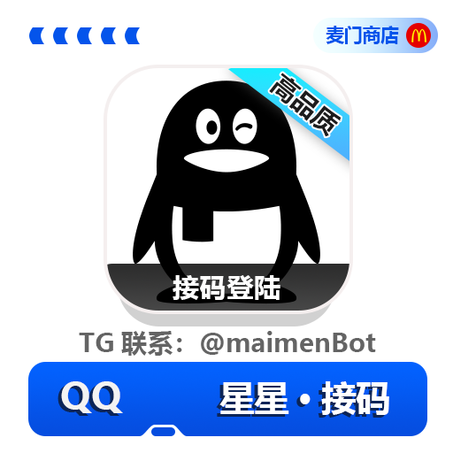 QQ 星星-接码登录
