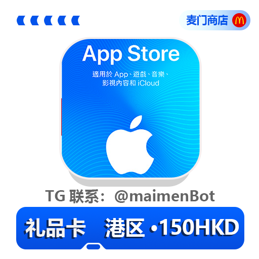 港区礼品卡 150HKD