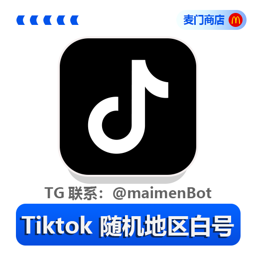 Tiktok 白号 混合地区