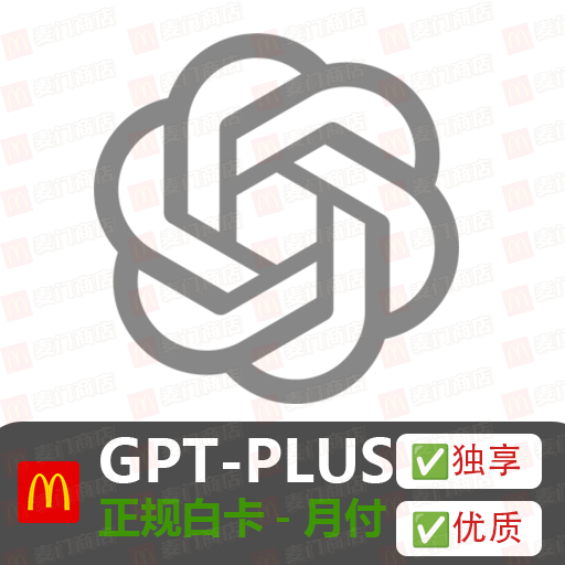 ChatGPT Plus会员代开