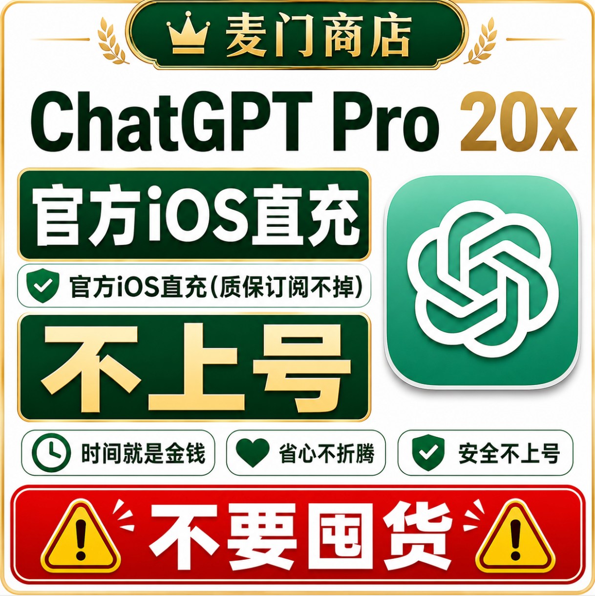ChatGPT Pro 20x 200$直充不上号质保订阅不掉正规ios自助充值