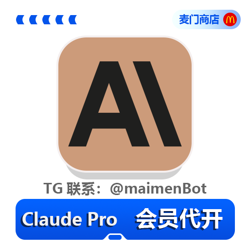 Claude Pro单月会员代开