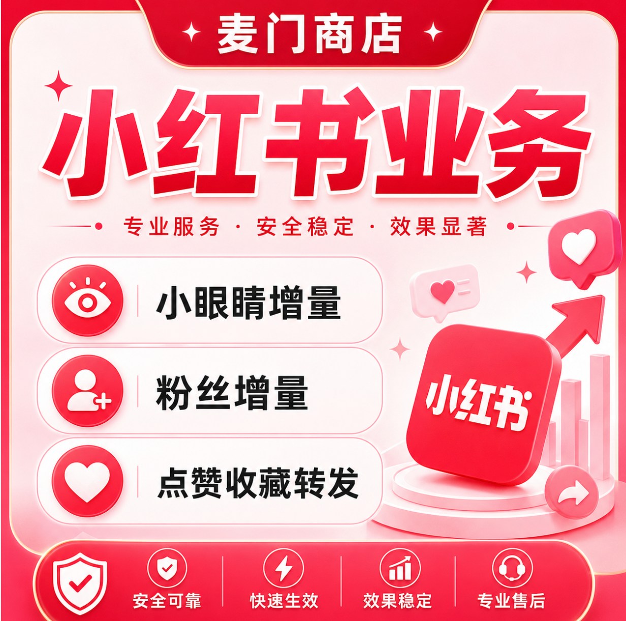 小红书 点赞关注浏览量小眼睛收藏量