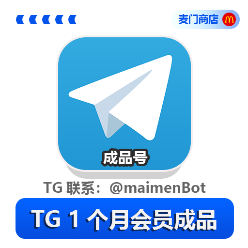 1个月会员成品号 | 带号码
