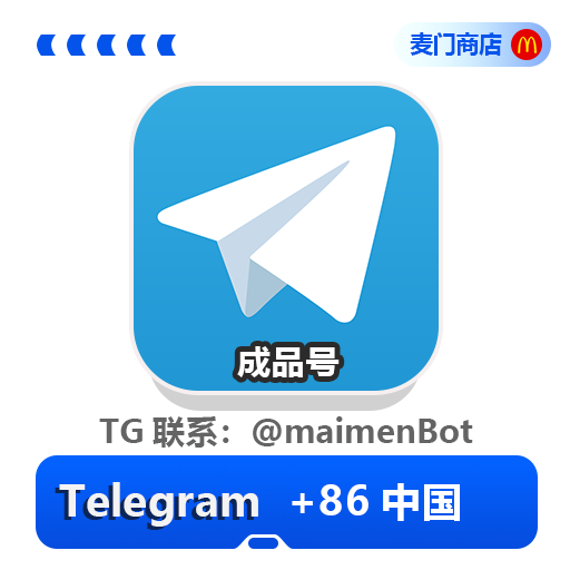 中国(+86) 成品号
