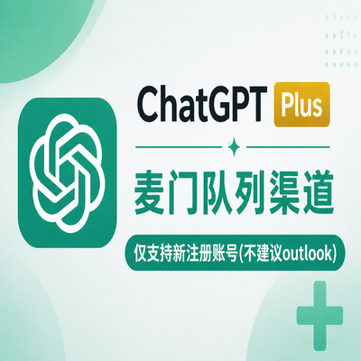 1个月ChatGPT Plus无质保(看商品详情)